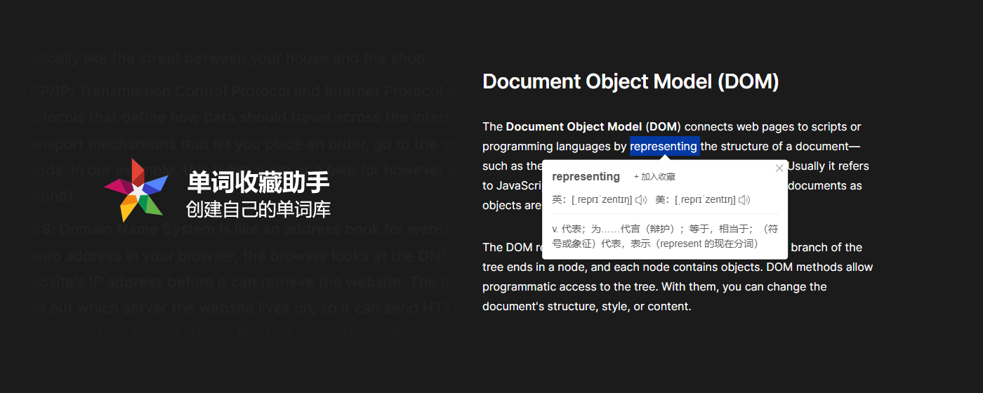 单词收藏助手