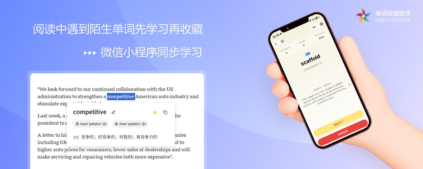 单词收藏助手